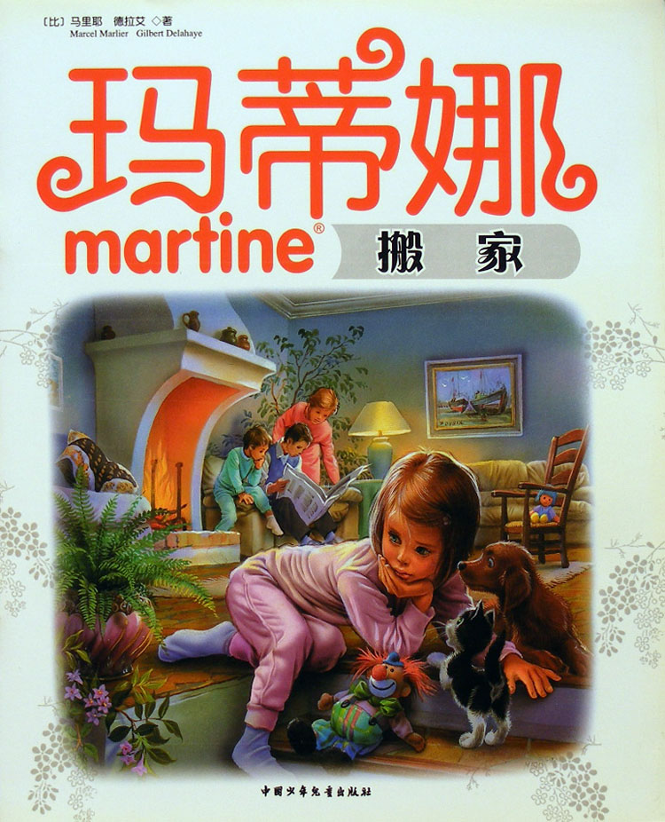 玛蒂娜搬家 (01),绘本,绘本故事,绘本阅读,故事书,童书,图画书,课外阅读